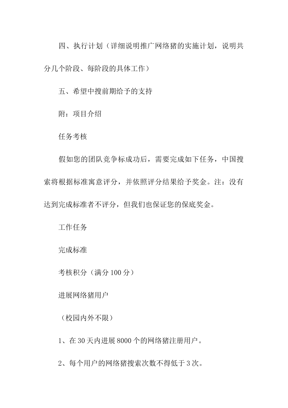 商业计划七篇_第2页