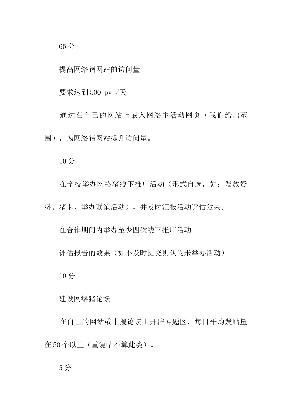 商业计划七篇_第3页