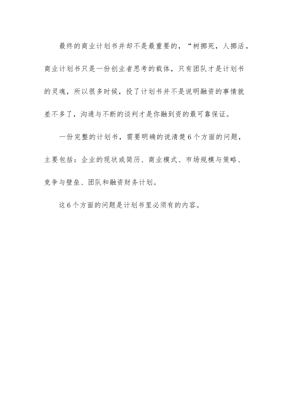 商业计划书大纲范文_第3页