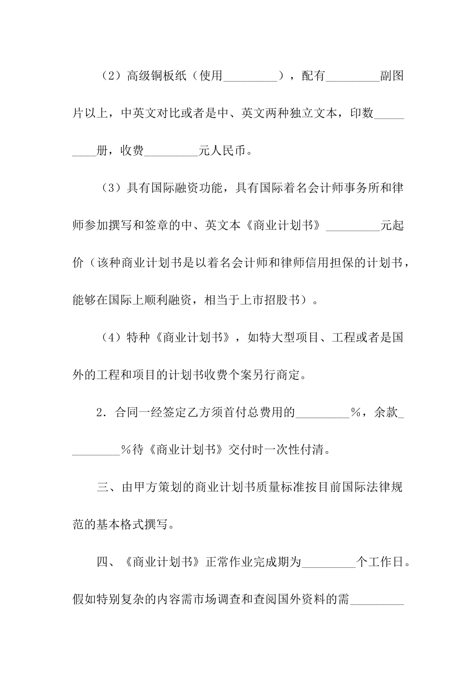 商业计划书合同_第3页
