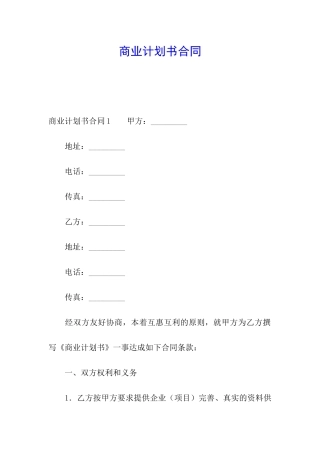 商业计划书合同