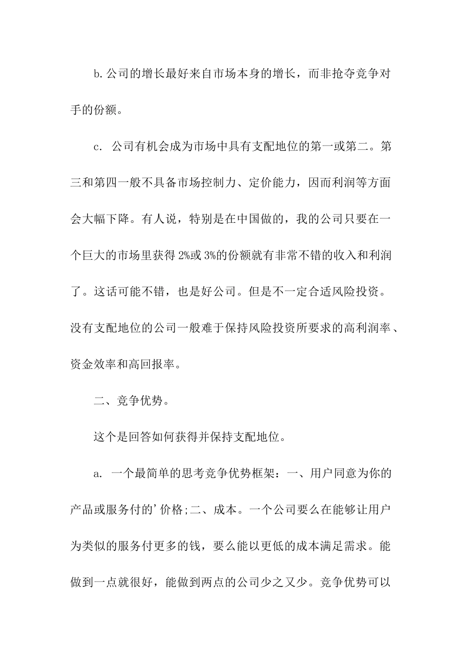 商业计划书四大重点模块_第2页