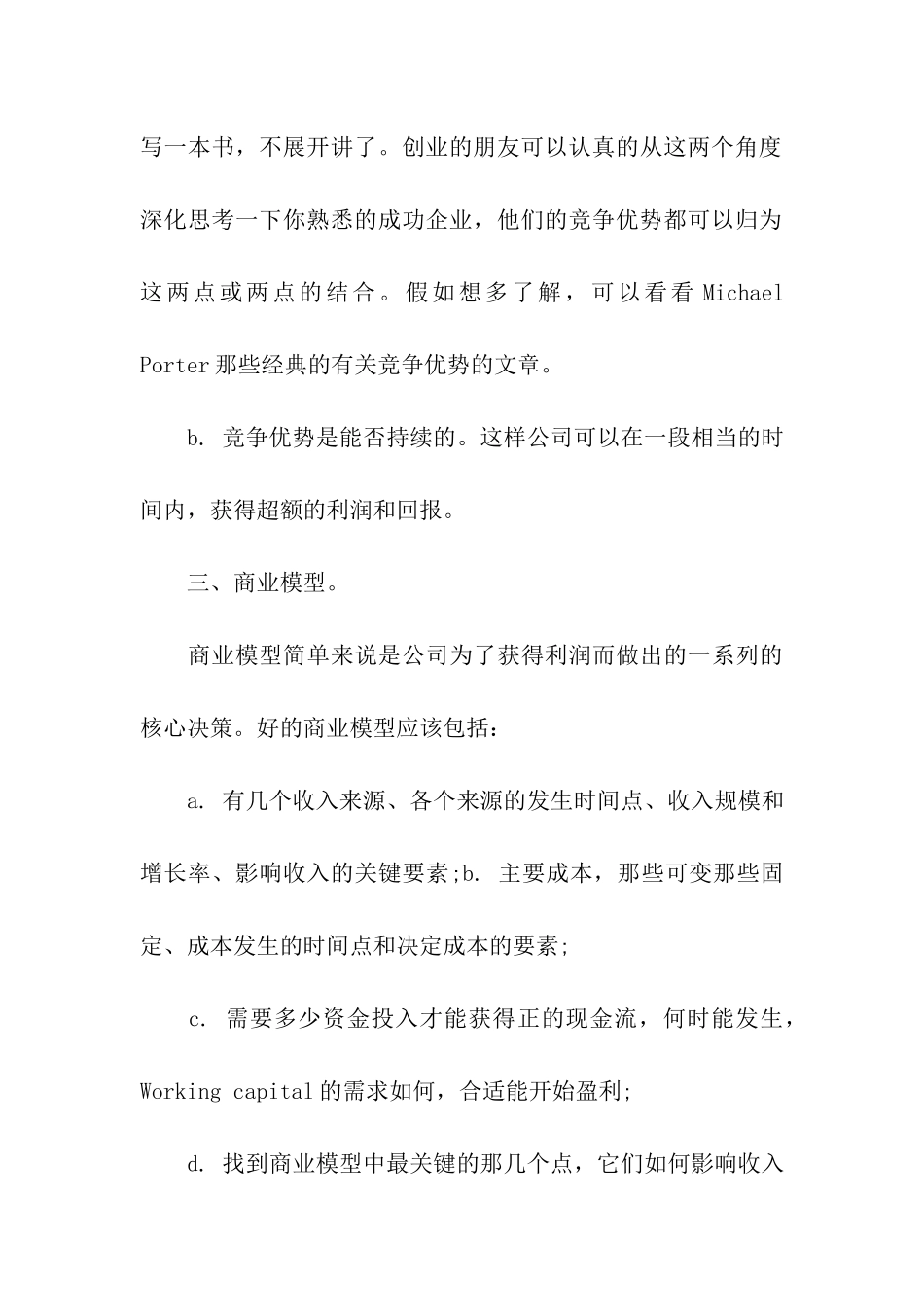 商业计划书四大重点模块_第3页