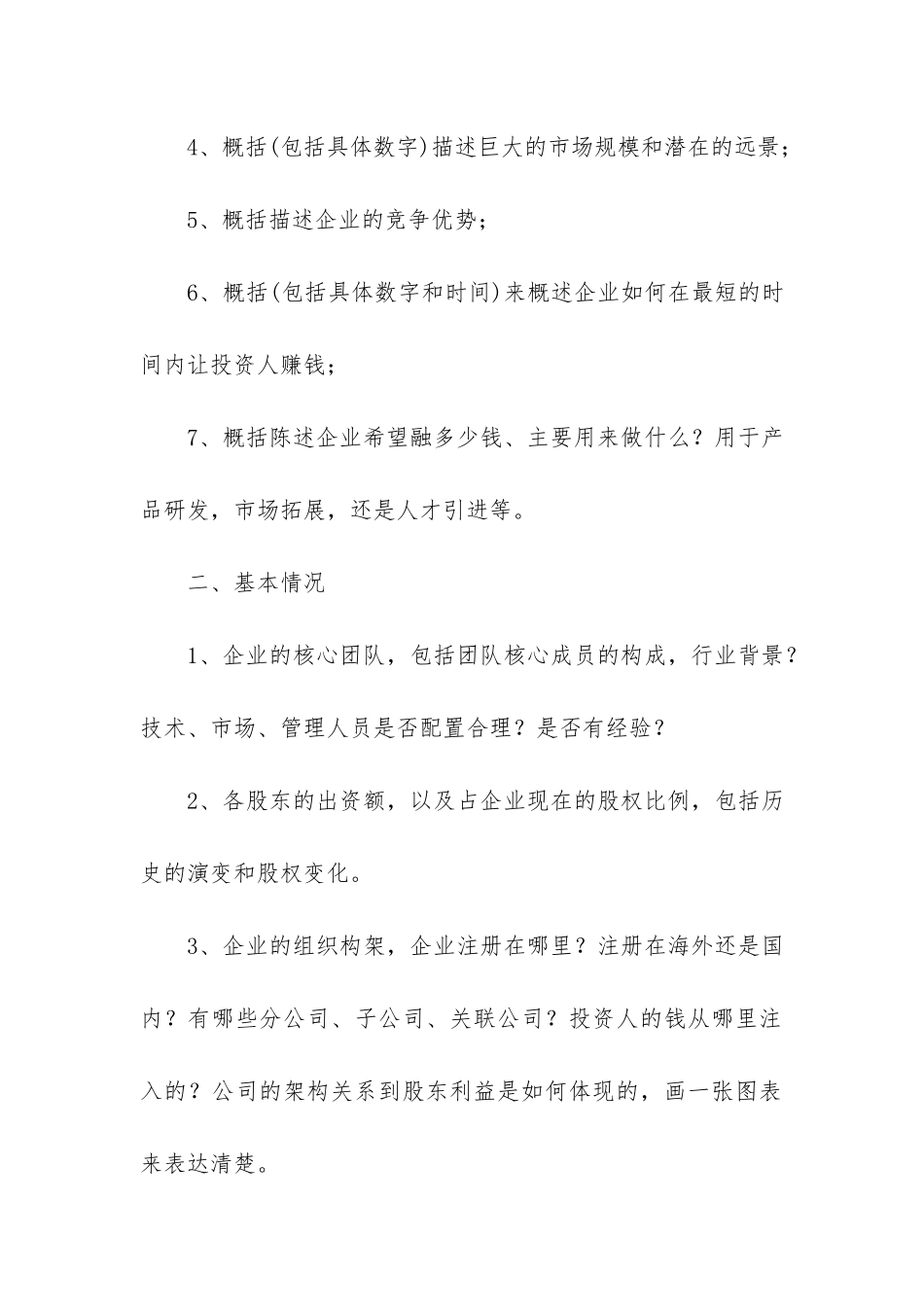 商业计划书包括哪些主要内容_第2页