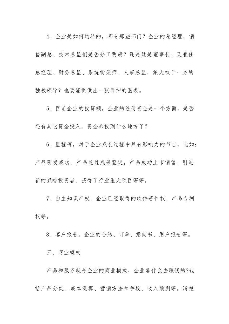 商业计划书包括哪些主要内容_第3页