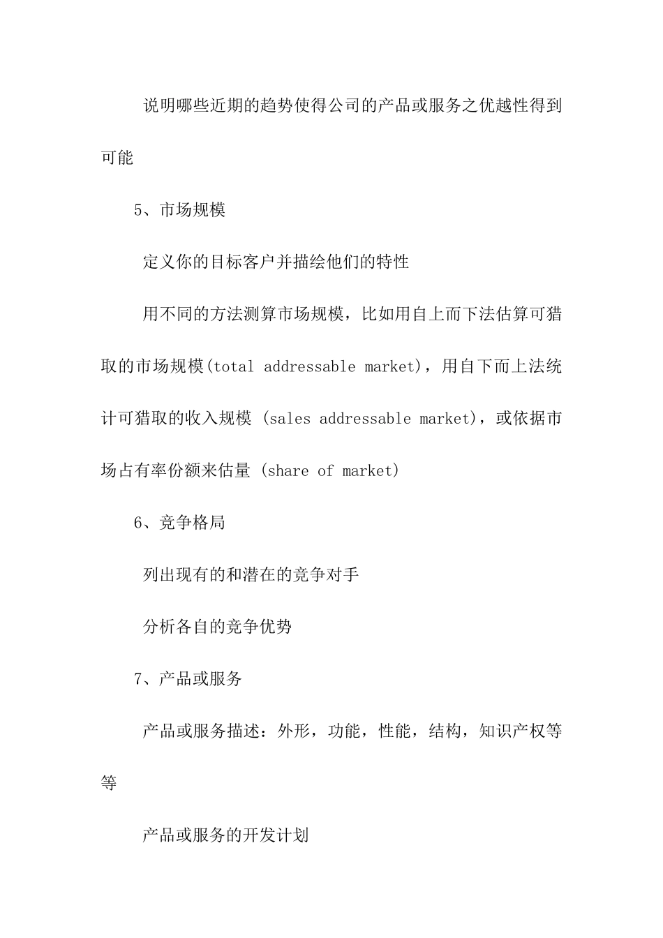 商业计划书发展现状_第2页