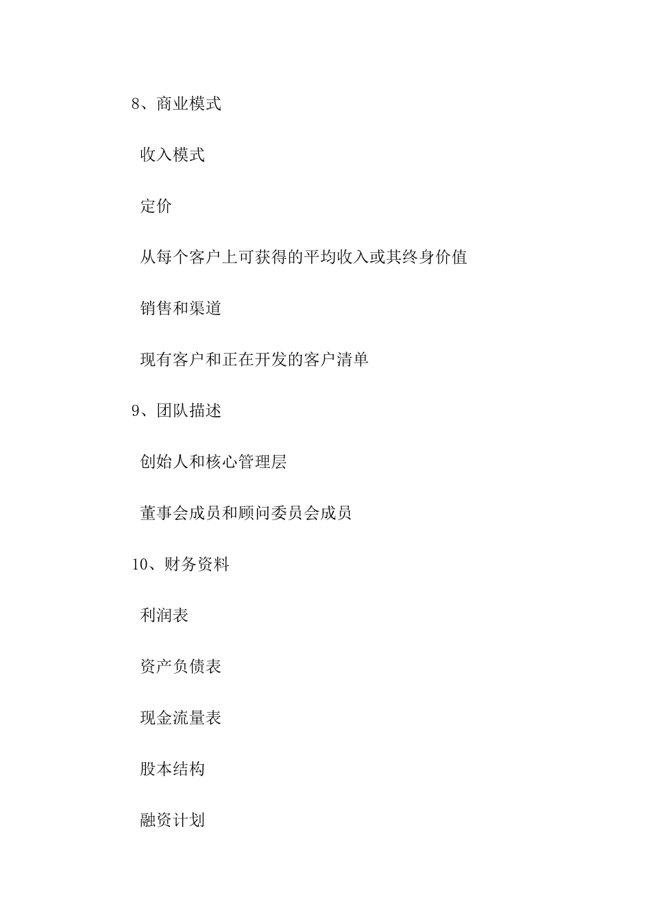 商业计划书发展现状_第3页