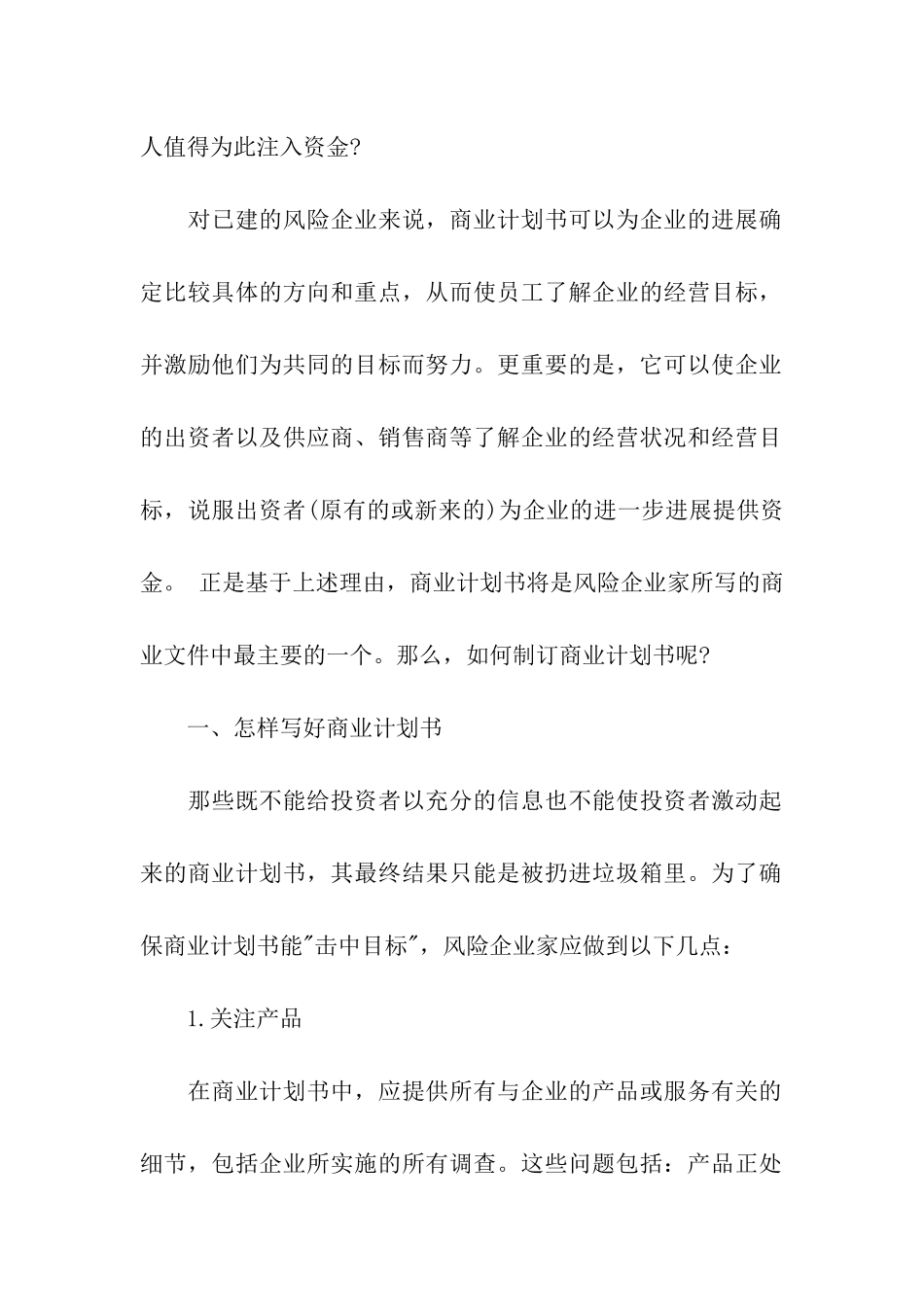 商业计划书方式_第2页