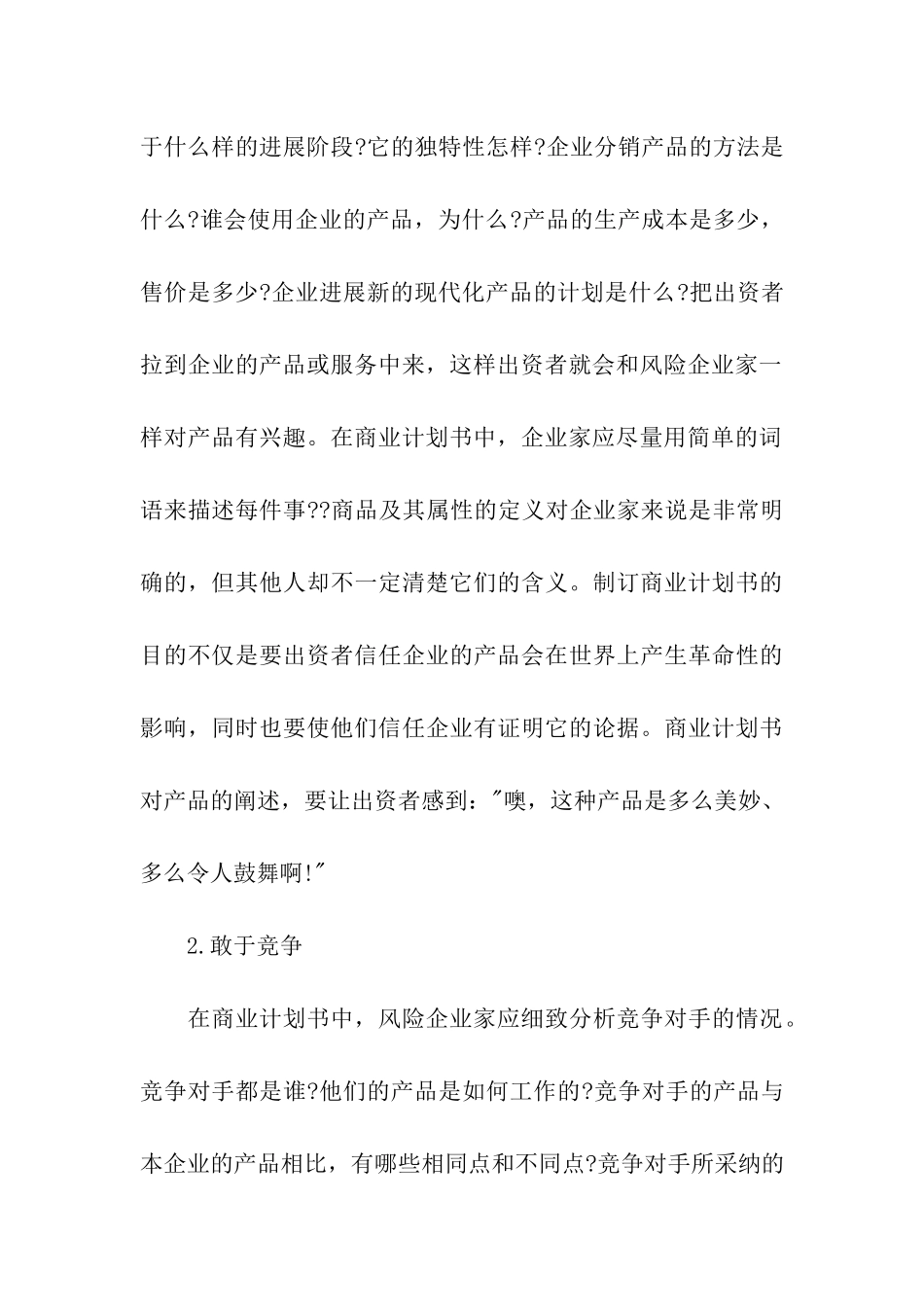 商业计划书方式_第3页