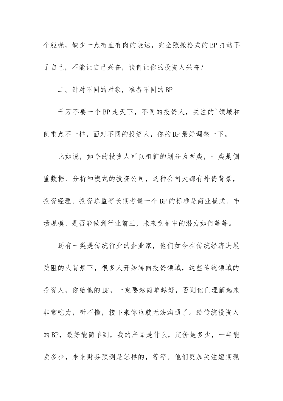 商业计划书撰写的经验_第2页