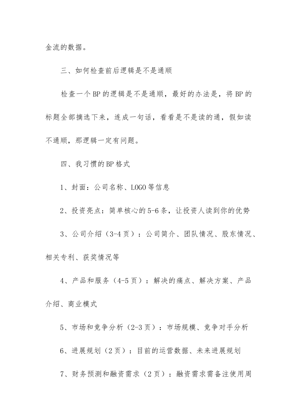 商业计划书撰写的经验_第3页