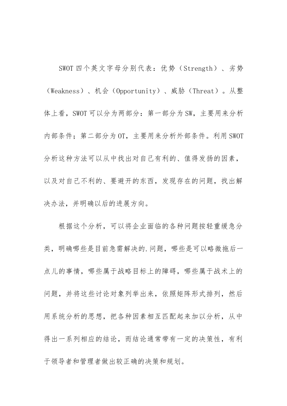商业计划书的SWOT分析_第2页