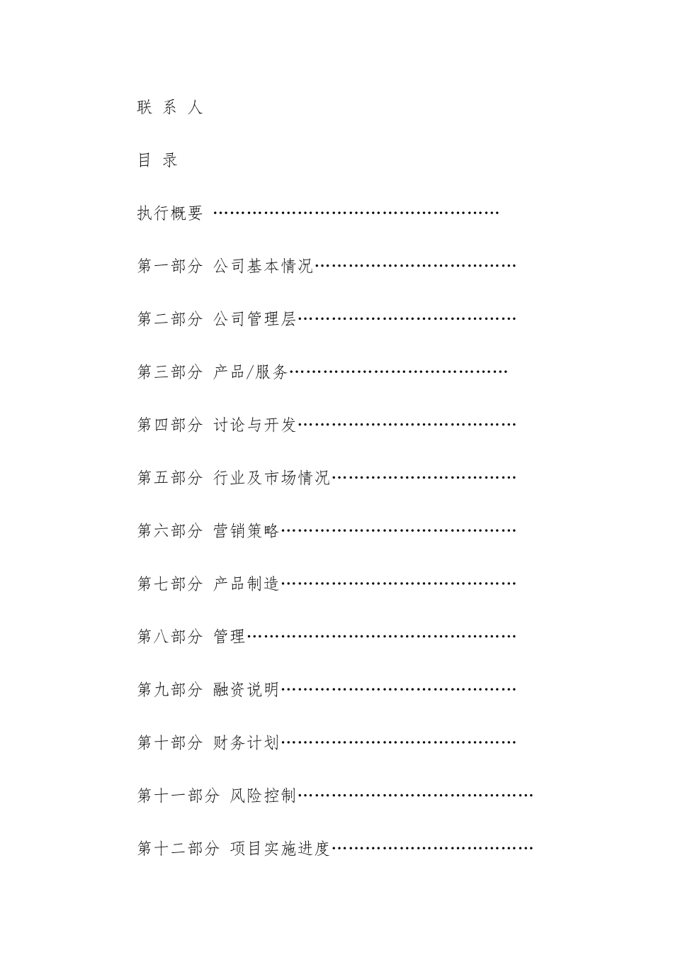 商业计划书模板示例_第2页