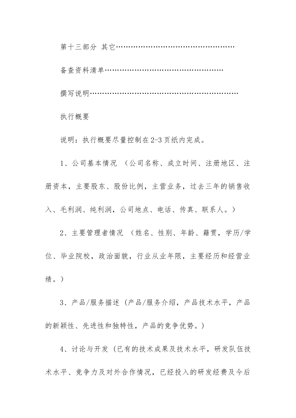 商业计划书模板示例_第3页