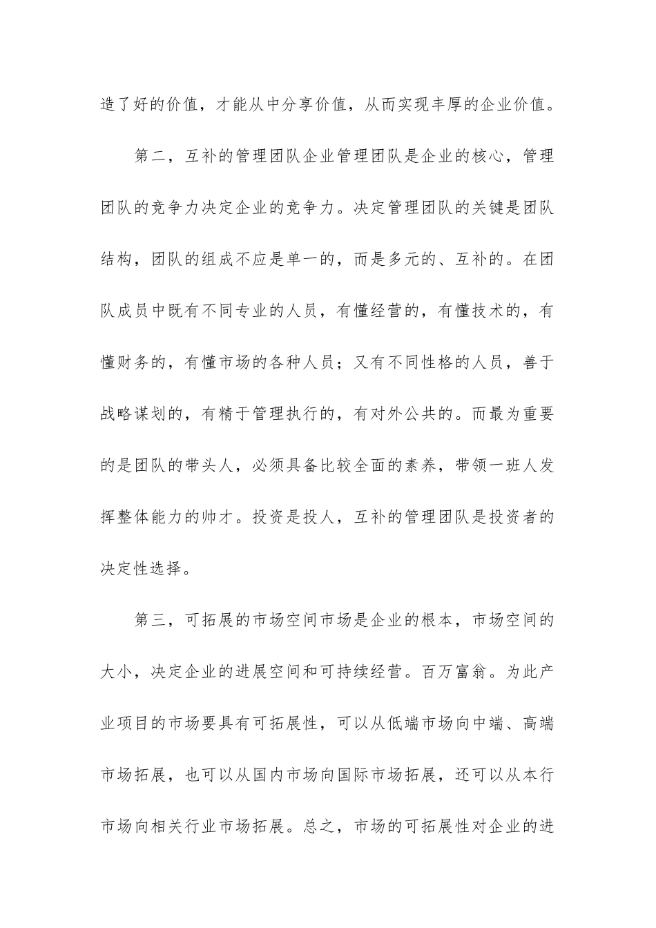 商业计划书注意事项_第2页