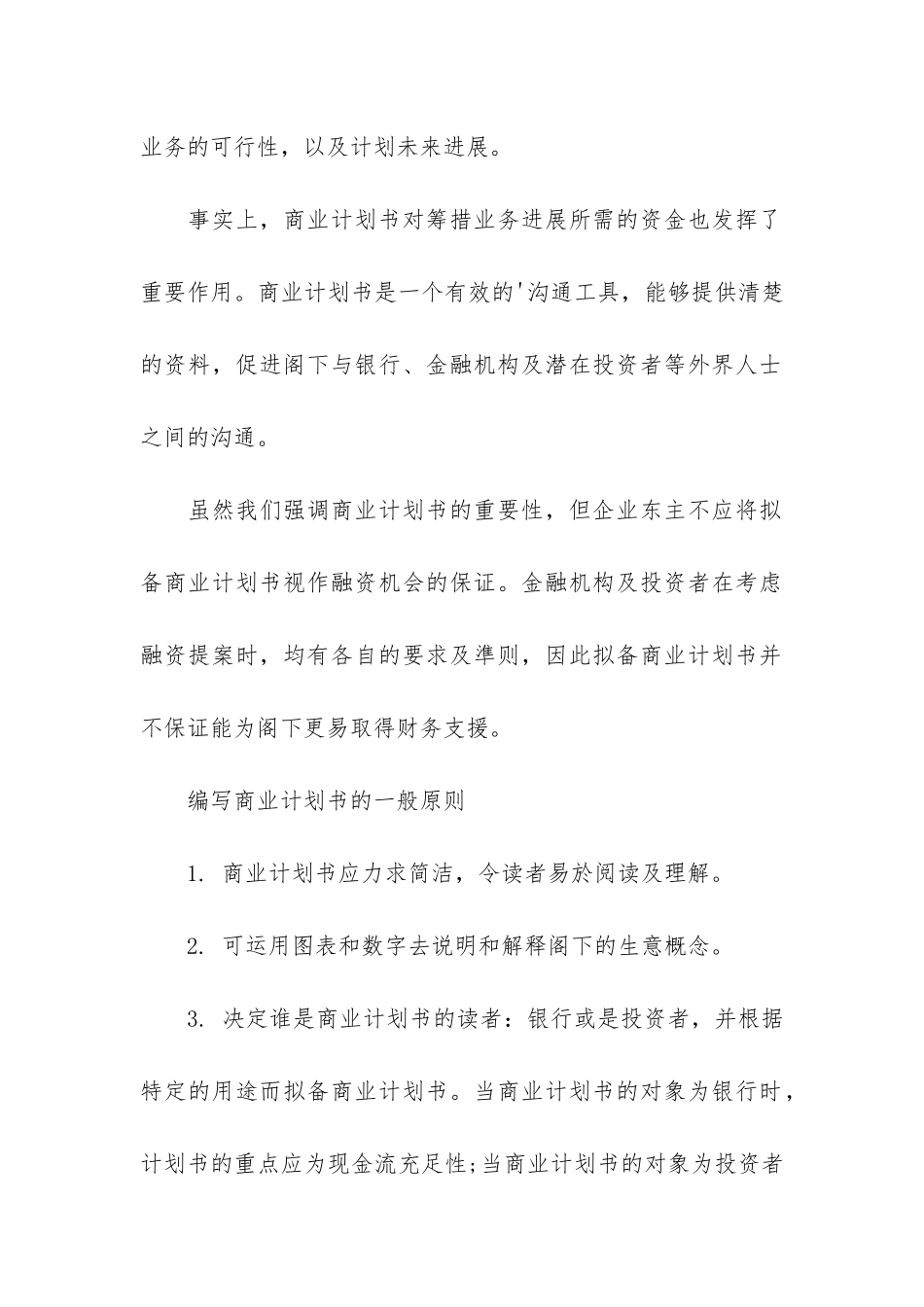 商业计划书的内容及编写_第2页