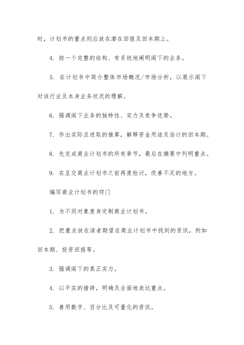 商业计划书的内容及编写_第3页