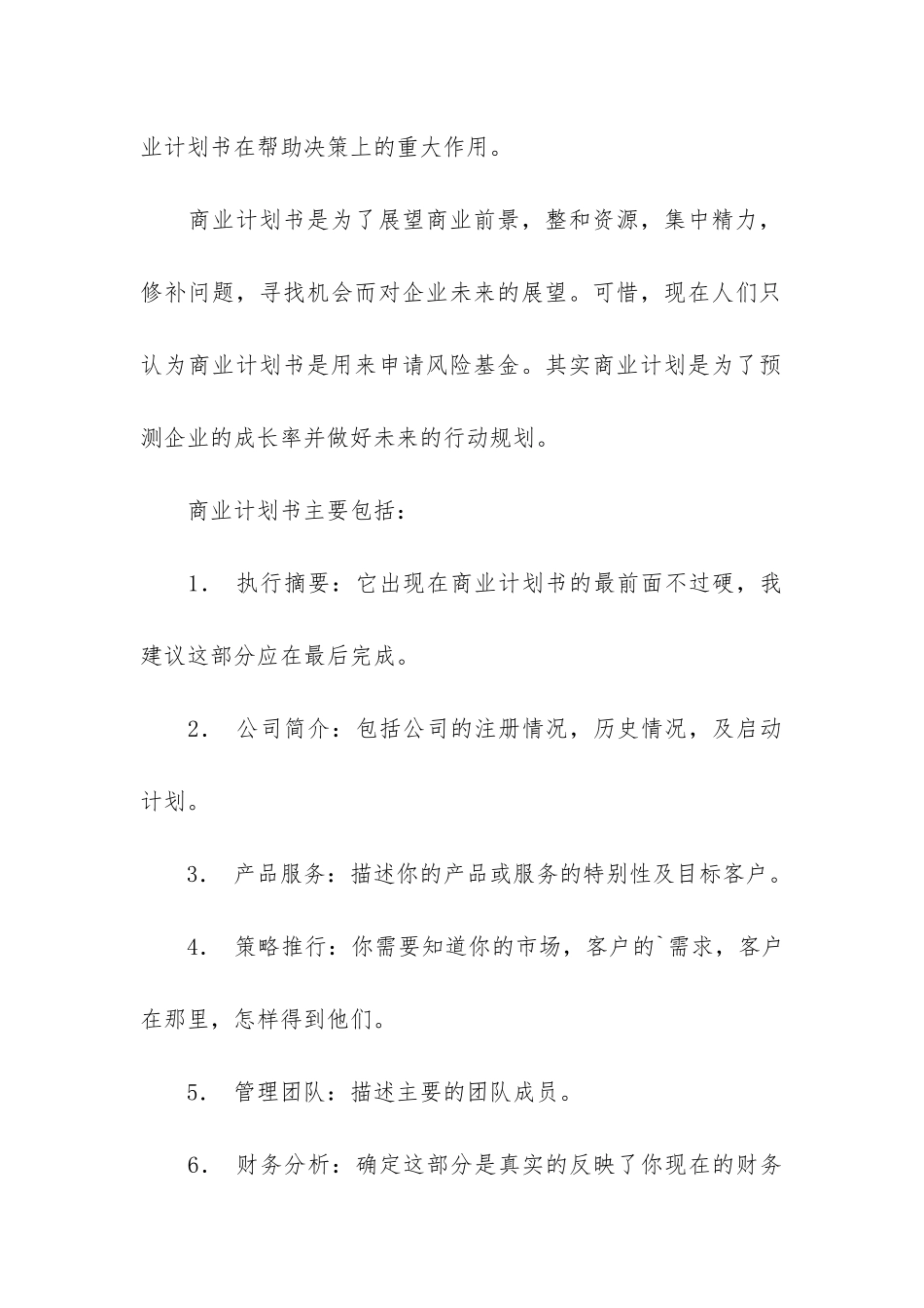 商业计划书的价值与要素_第2页