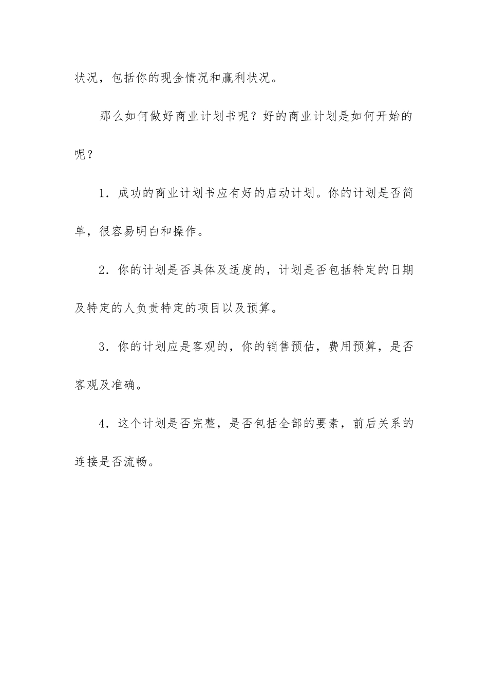 商业计划书的价值与要素_第3页