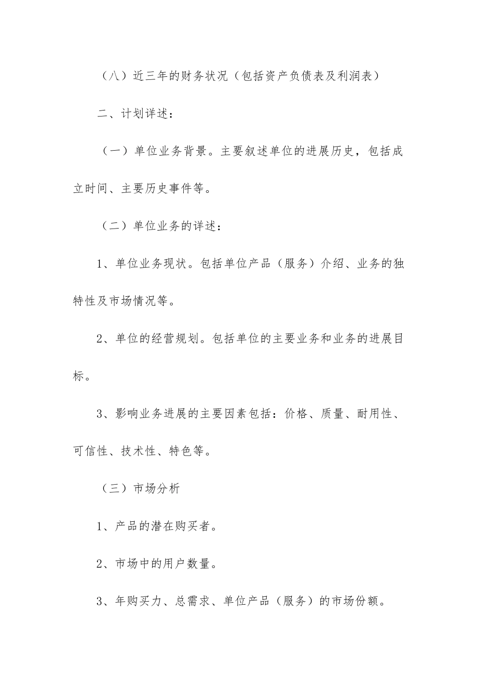 商业计划书的写作技巧_第2页