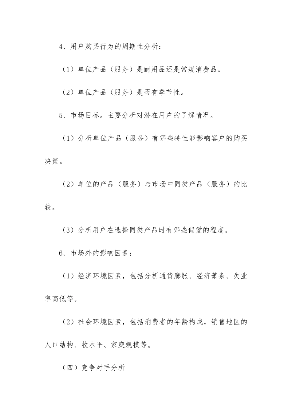 商业计划书的写作技巧_第3页