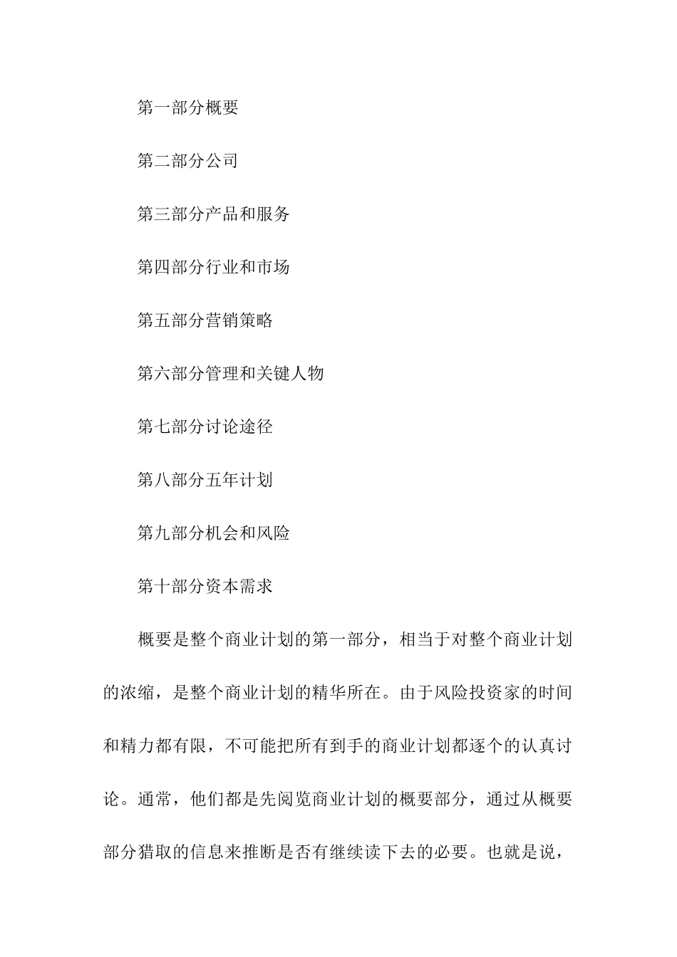 商业计划书格式_第2页