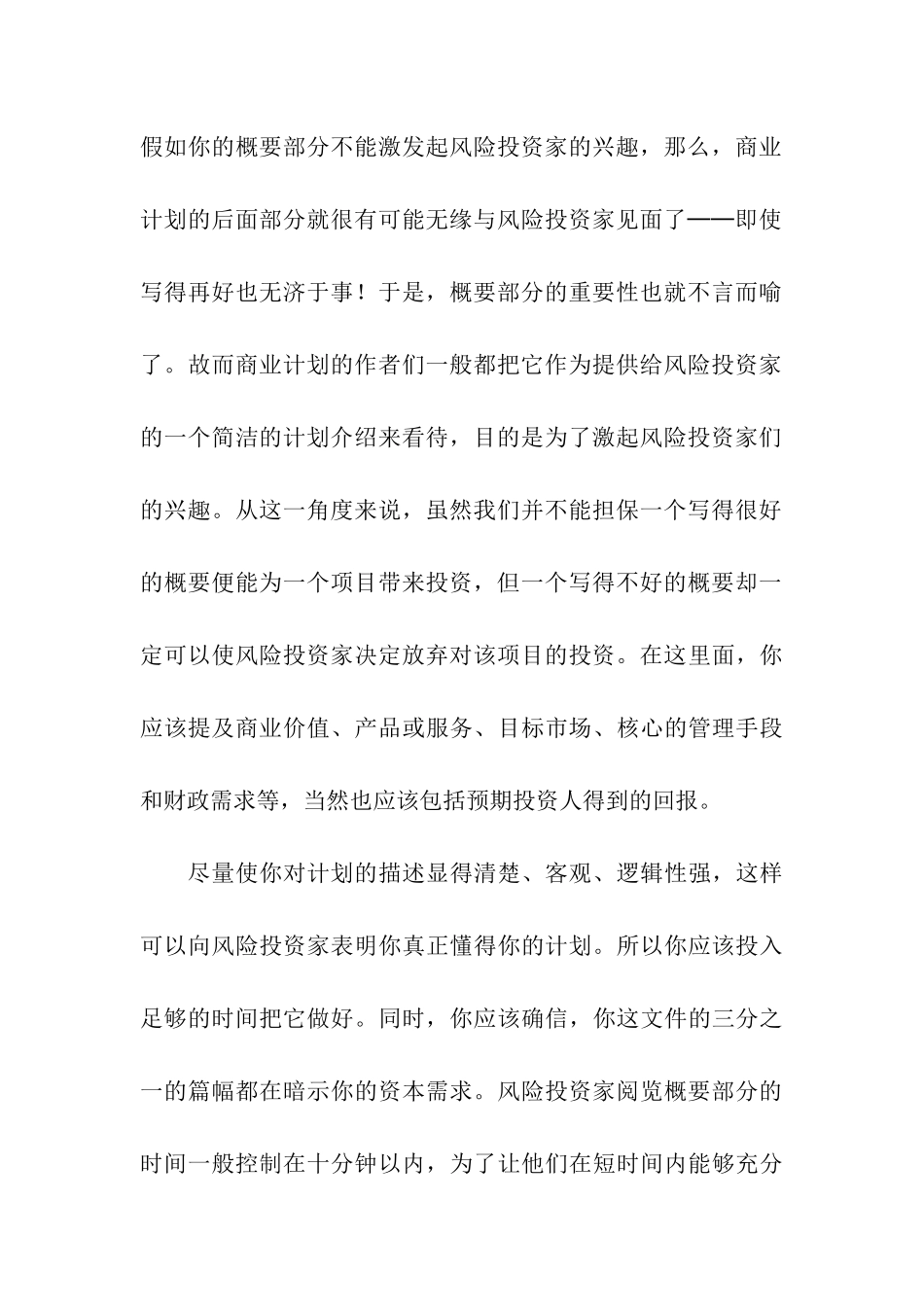 商业计划书格式_第3页