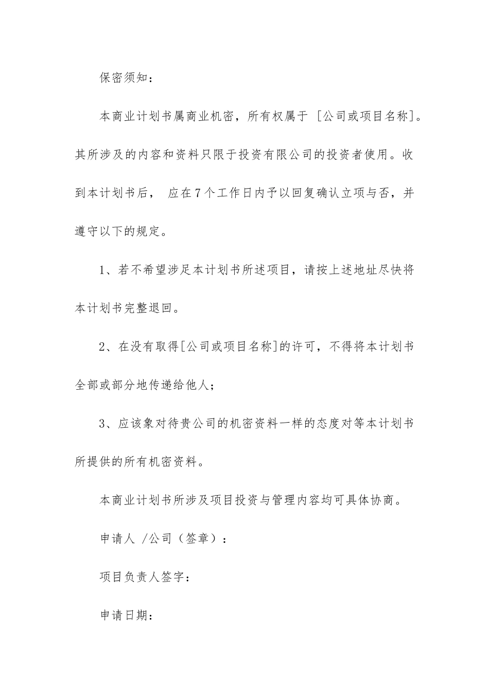 商业计划书的基本格式模板_第2页