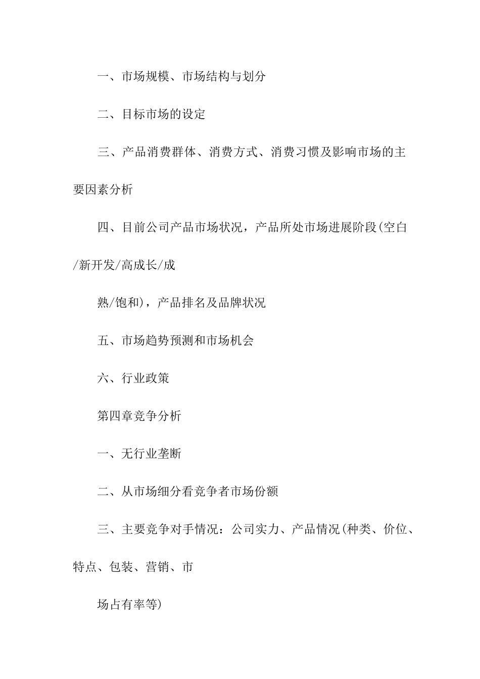 商业计划书模板word_第3页