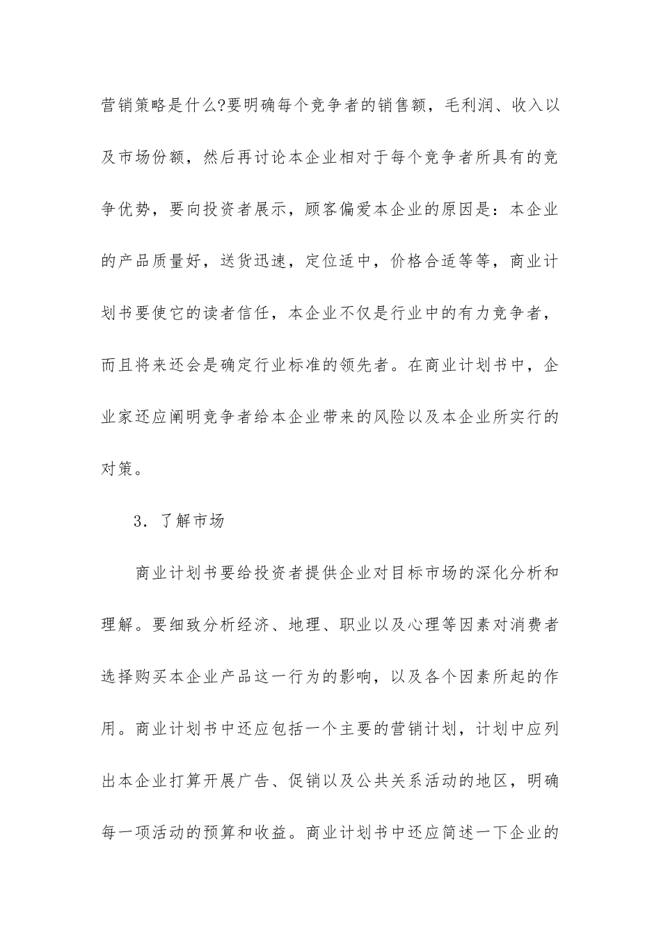 商业计划书的编撰方法_第3页