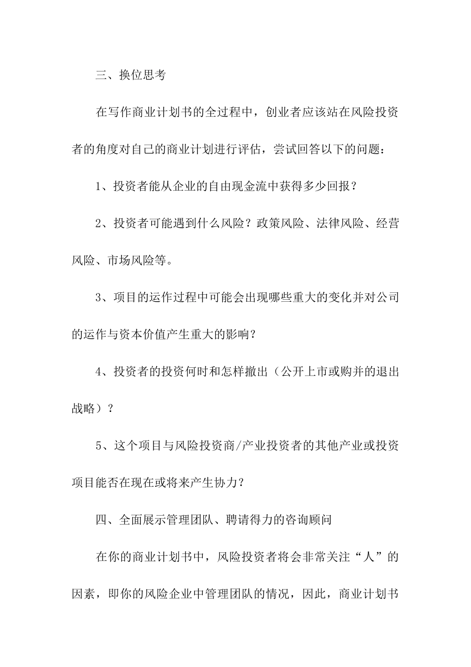 商业计划书的成功要素_第3页