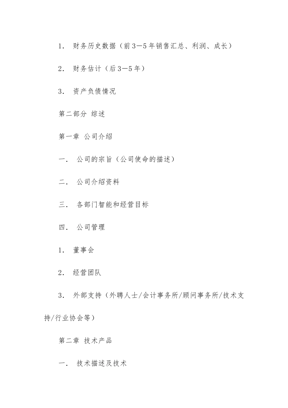 商业计划书示范_第3页