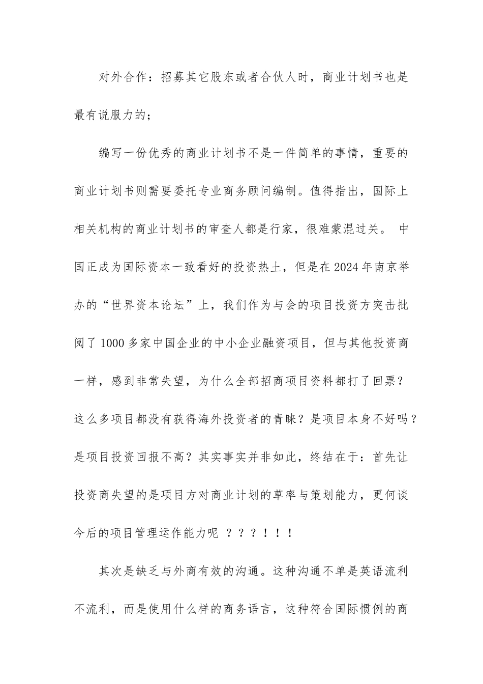 商业计划书的重要性范文_第2页