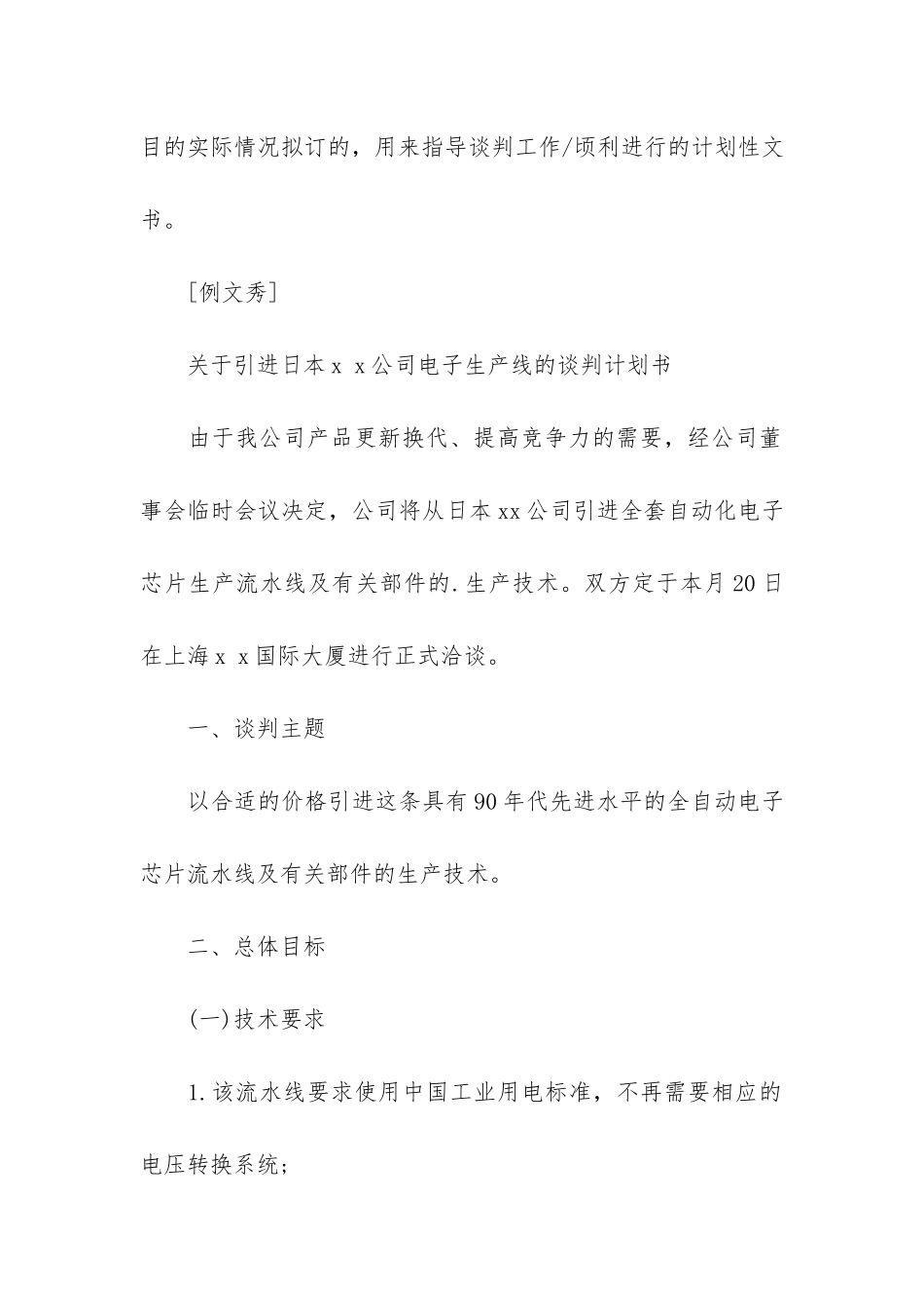 商业计划书的参考_第2页