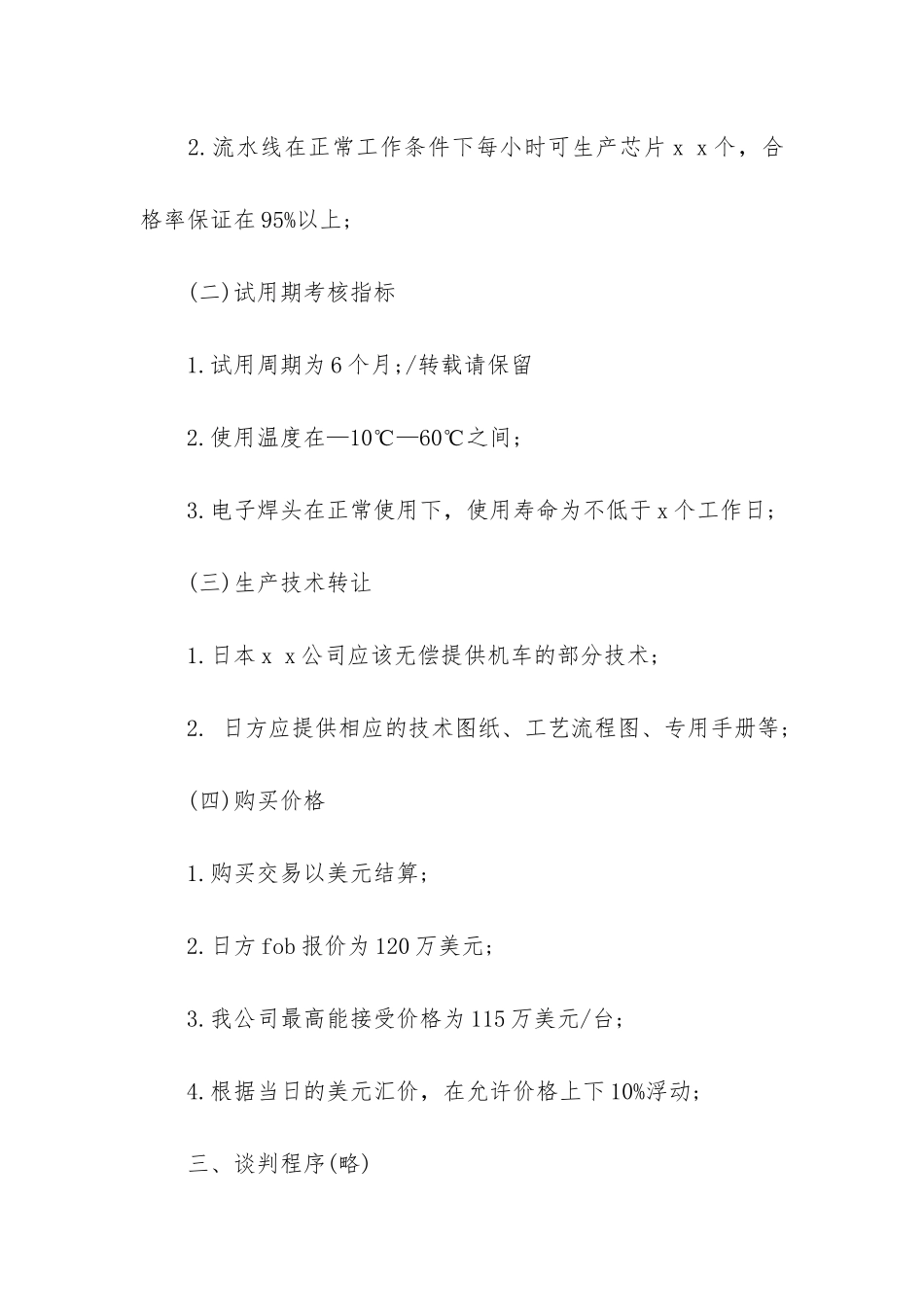 商业计划书的参考_第3页