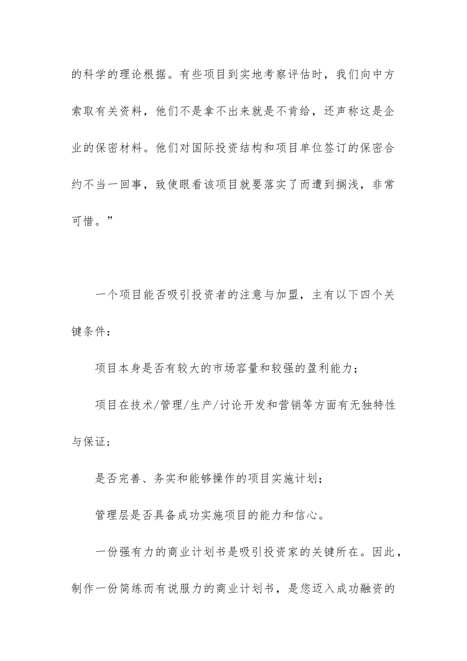 商业计划书编写指导_第2页