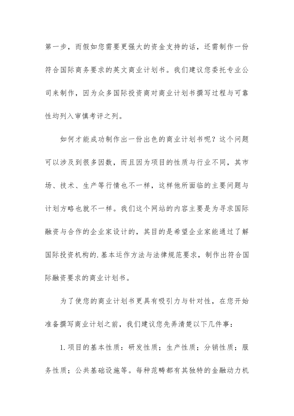 商业计划书编写指导_第3页