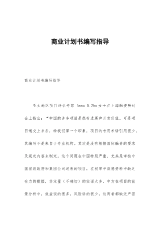 商业计划书编写指导