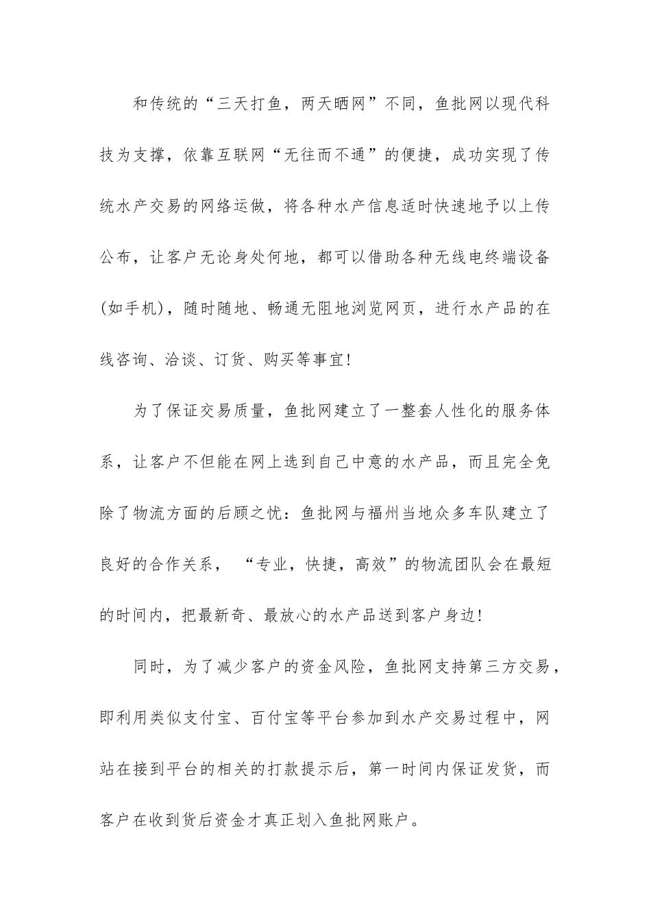 商业计划书范本_第2页