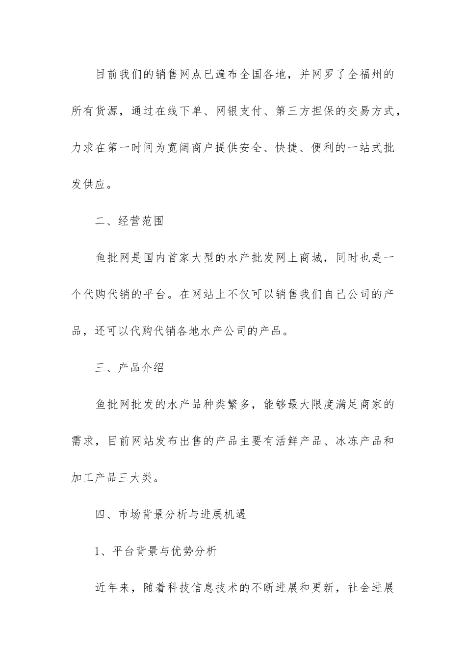 商业计划书范本_第3页