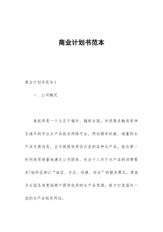 商业计划书范本