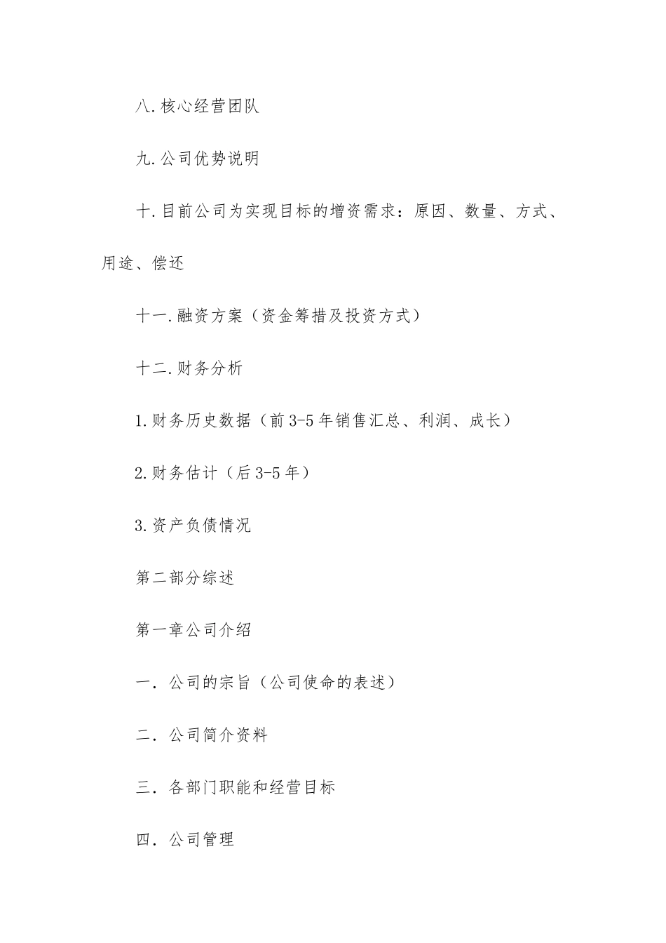 商业计划书规范要求_第2页