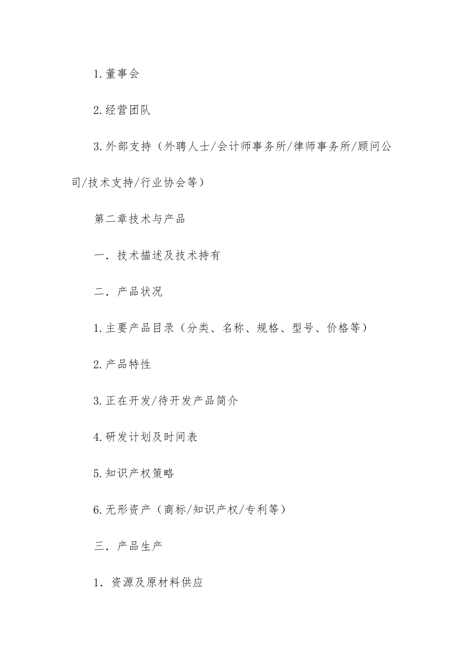 商业计划书规范要求_第3页