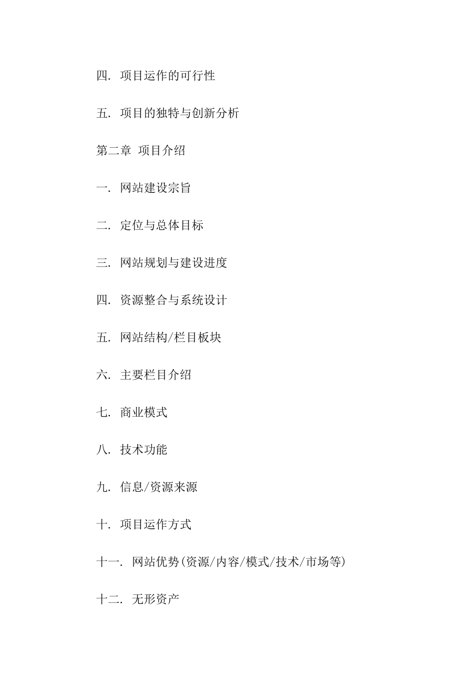 商业计划书项目_第2页