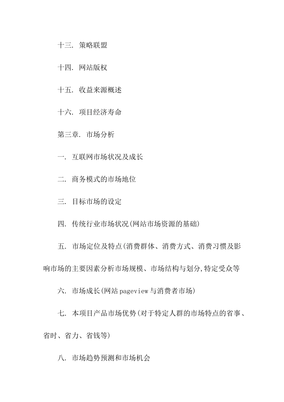 商业计划书项目_第3页