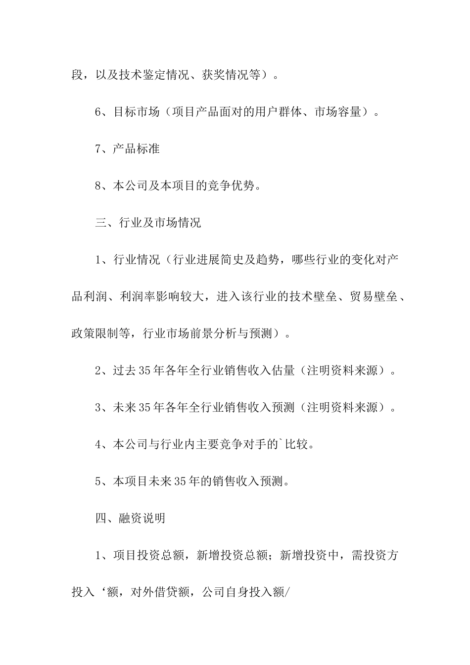商业计划书要点_第3页