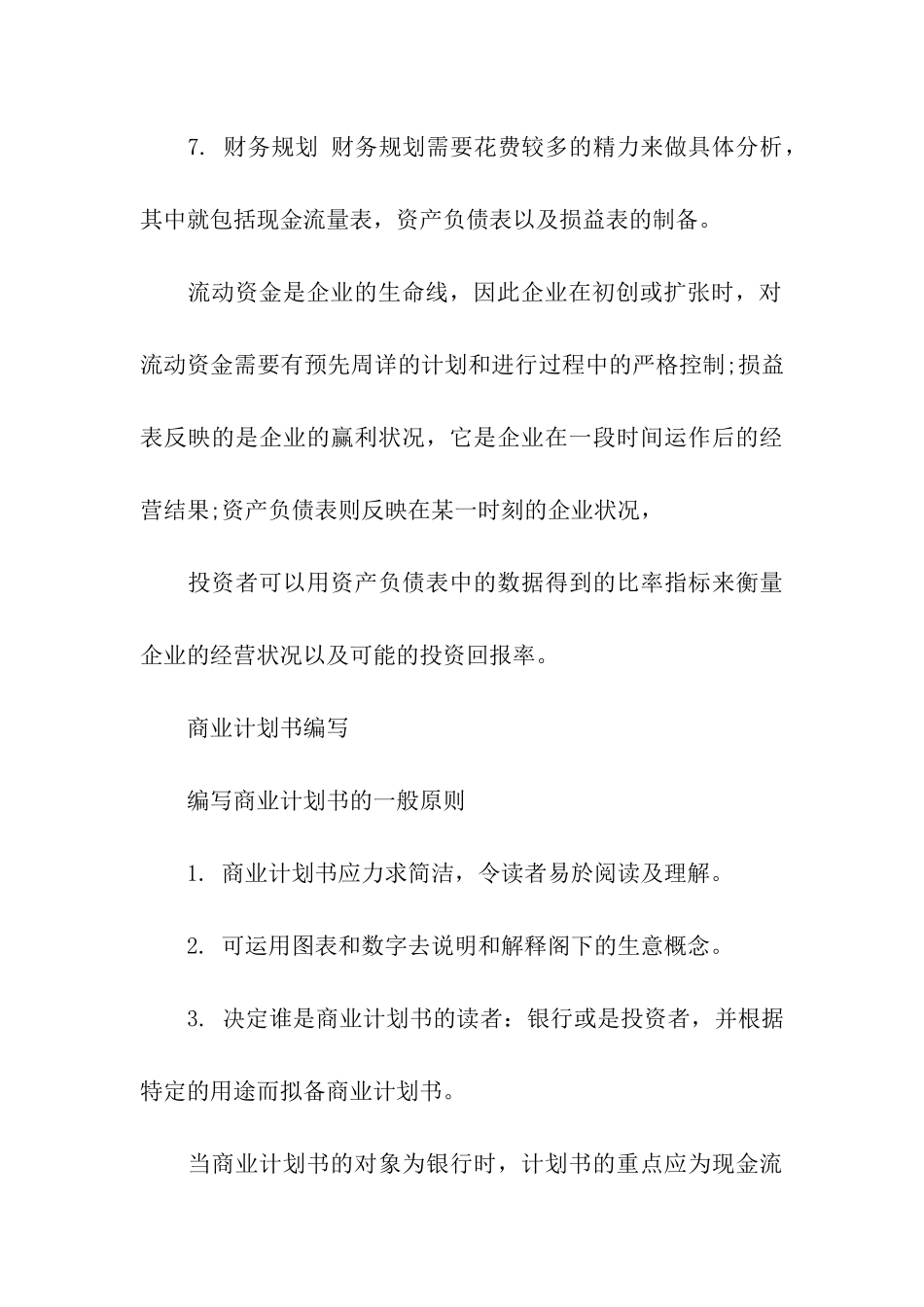 商业计划书编写_第3页