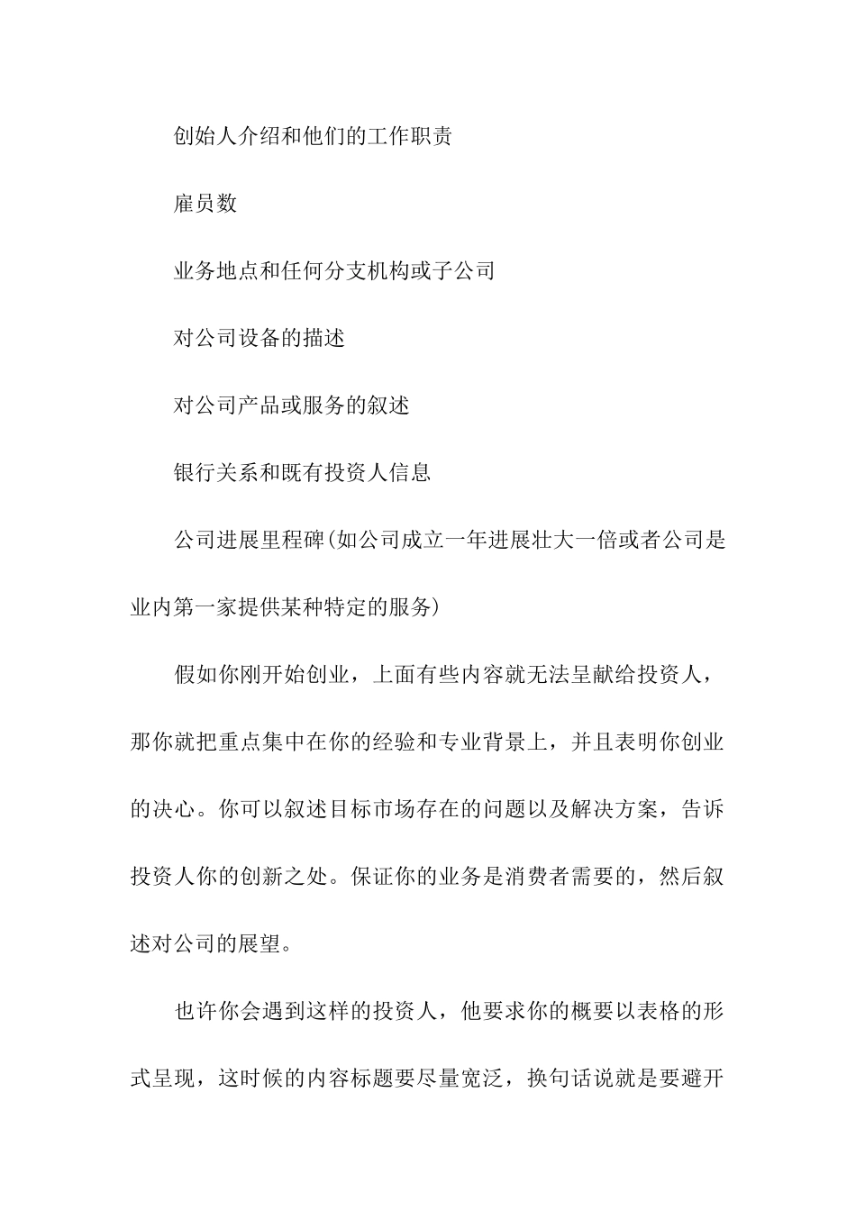 商业计划书要素详解_第2页