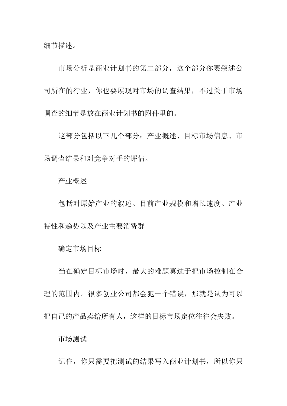 商业计划书要素详解_第3页
