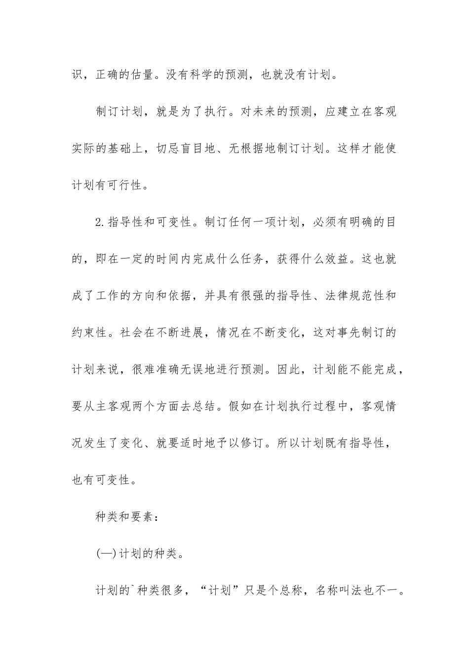 商业计划书解说_第2页